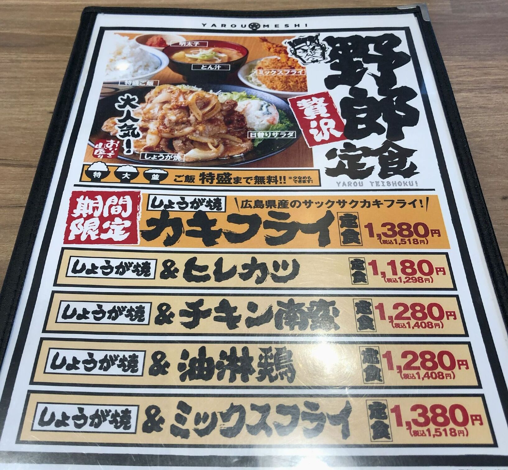 メニュー写真 : 野郎めし 座間店 - さがみ野/食堂 | 食べログ