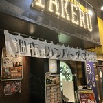 1ポンドのステーキハンバーグ タケル - 