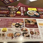 中国料理 ファンファン - メニュー
      