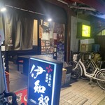 お好み焼 鉄板焼 伊知郎 - 