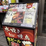 水炊き・焼き鳥 とりいちず - 