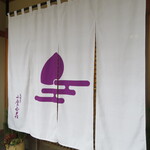 Ogura Sansou - 暖簾