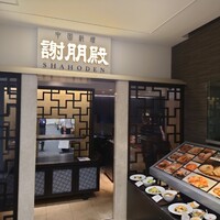 謝朋殿 仙台店 - 