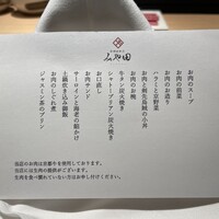 京都肉割烹 みや田 - この日の