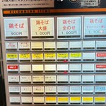 鶏そば なる川 - 