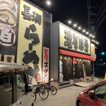 Nagahama Ramen - お店の外観