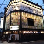 信州長屋酒場 - 