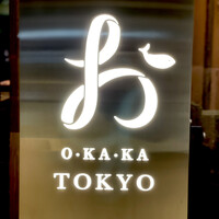 出汁しゃぶおばんざい おかか 東京 - 