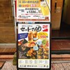 晩酌セット専門店 セットさん