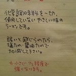 麺屋 Somie's - 無化調、しかも調整出来るなんて良心的です。