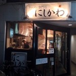 ラーメン専門店　にしかわ - 201402 両替町の歓楽街にある