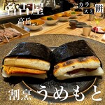 割烹 うめもと - 