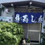 香り鮓 - 