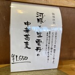 中華蕎麦 鳴神食堂 - 