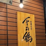 Chuuka Soba Sen No Tori - 