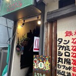 レストラン ボンジョリーナ 高円寺 - 