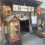 京極かねよ - 