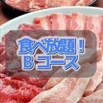 溝の口焼肉 にく野郎 - 