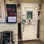 洋食佐藤 - 外観