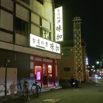 台湾料理味加 - 