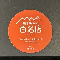 焼鳥 みかど - 