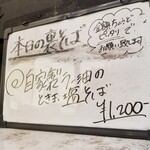 塩そば専門店 桑ばら - 自家製ラー油のとき玉塩そば