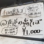 塩そば専門店 桑ばら - 真逆の塩そば＋半肉