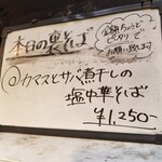 塩そば専門店 桑ばら - カマスとサバ煮干しの塩中華そば