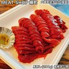 MEAT SHOP 棚町