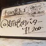 塩そば専門店 桑ばら - 超絶肉バター