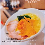 カフェエンラージ - ■かぼちゃのフレンチラーメン(期間限定)