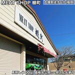 MEAT SHOP 棚町 - 