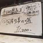 塩そば専門店 桑ばら - 国産生姜の塩