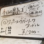 塩そば専門店 桑ばら - スーパーエッグガーリックヌードル
