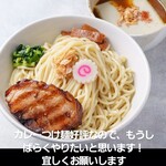 麺屋 金獅子 - 4月7日、店のInstagramより
      秋冬限定だったが延長
      レギュラー化されたら更に嬉しいが