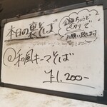 塩そば専門店 桑ばら - 和風キーマそば