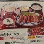 熟成牛タン・とろろ タン次郎 ゆめタウン徳島店 - 