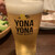 YONA YONA BEER WORKS - ドリンク写真: