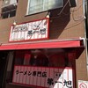 本家 第一旭 新宿店