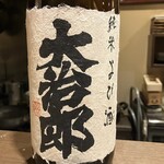 酒趣 - 大治郎　純米　よび酒