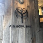 AIN SOPH.soar - 