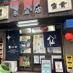 原酒店 - ある日の外観♪