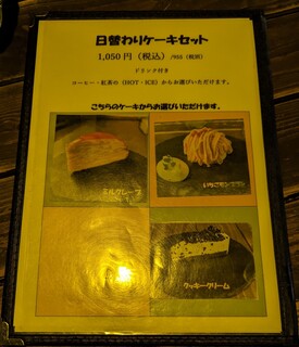 宮の森珈琲 - 日替わりケーキセット(2024年4月)