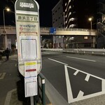 スタミナ苑 - 最寄りのバス停