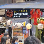 京味居酒屋 - 