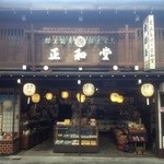 正和堂 - 昭和レトロな店内と醸し出す雰囲気がなんともいえない旅情感を出しています。旅先でフラッと寄りたい店はこんな感じのローカルさですね。郡上名物の『踊しるこ』は必ず買っていきたいお土産ですよ。