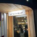 めしや コヤマパーキング - 