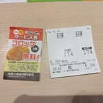 松のや - クーポンと食券(2024.3.18)
