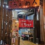 ラーメン ちゃんや - 