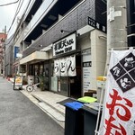 有頂天うどん - 